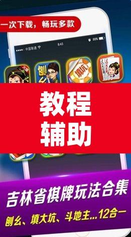 教程辅助“微乐麻将万能开挂器	”开挂辅助脚本+详细开挂安装教程