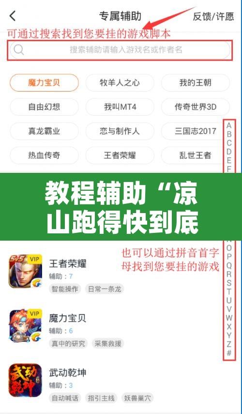 教程辅助“凉山跑得快到底有没有挂”开挂辅助脚本+详细开挂安装教程