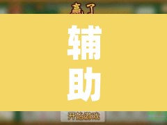 辅助神器“江苏微乐麻将有挂吗”附辅助神器开挂脚本详细步骤