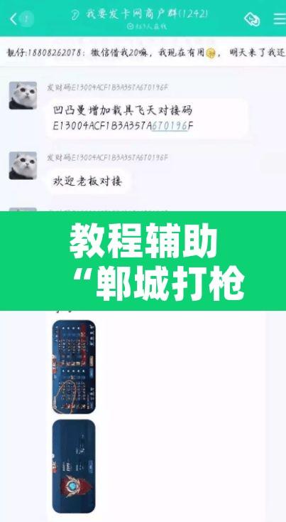 教程辅助“郸城打枪有挂吗”开挂辅助脚本+详细开挂安装教程
