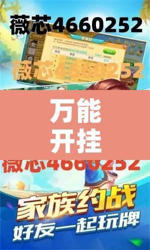 万能开挂辅助“微乐湖南麻将小程序必赢神器免费”开挂辅助脚本+详细开挂安装教程