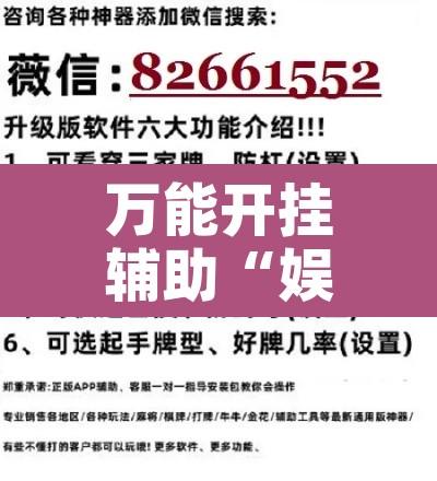 万能开挂辅助“娱友乐透视挂	”开挂辅助脚本+详细开挂安装教程