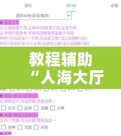 教程辅助“人海大厅到底有挂吗	”开挂辅助脚本+详细开挂安装教程
