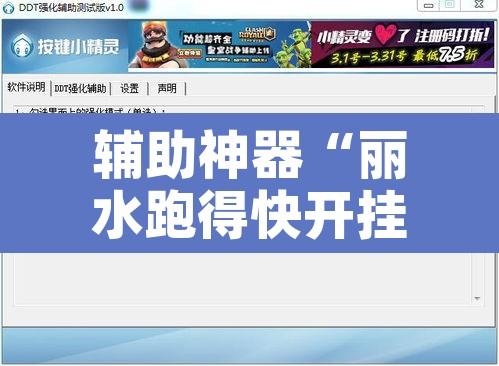 辅助神器“丽水跑得快开挂神器软件下载”附辅助神器开挂脚本详细步骤