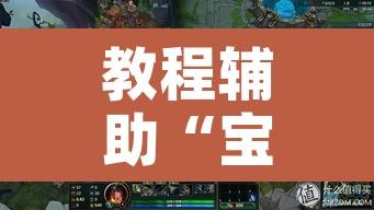 教程辅助“宝宝浙江游戏透视挂下载”附辅助神器开挂脚本详细步骤
