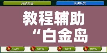教程辅助“白金岛邵阳字牌朋友桌开挂”其实确实有挂
