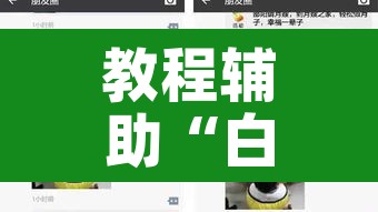 教程辅助“白金岛邵阳字牌朋友桌开挂	”其实确实有挂