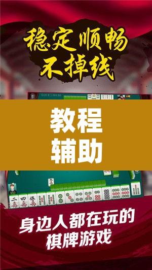 教程辅助“微乐麻将小程序必赢神器免费安装”附辅助神器开挂脚本详细步骤