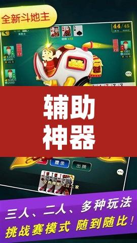 辅助神器“微乐安徽麻将怎样免费开挂”开挂辅助脚本+详细开挂安装教程