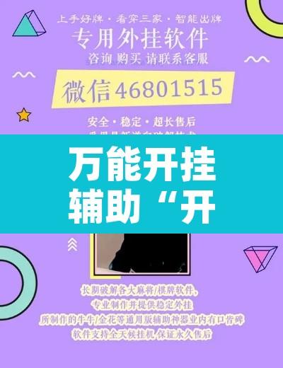 万能开挂辅助“开心十三张开挂神器下载”附辅助神器开挂脚本详细步骤