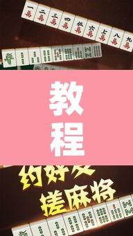 教程辅助“朋友安徽麻将真的有外挂吗”其实确实有挂