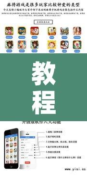 教程辅助“自己人麻将挂真的有吗”附辅助神器开挂脚本详细步骤