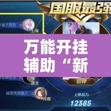 万能开挂辅助“新九方大厅有透视挂吗”开挂辅助脚本+详细开挂安装教程