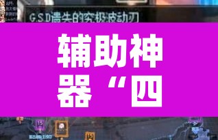 辅助神器“四海茶馆贰有挂吗”其实确实有挂