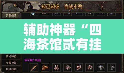 辅助神器“四海茶馆贰有挂吗”其实确实有挂