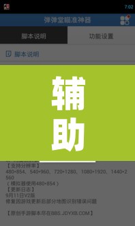 辅助神器“微乐陕西三代必赢辅助器安装	”开挂辅助脚本+详细开挂安装教程