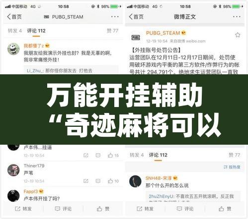 万能开挂辅助“奇迹麻将可以作弊吗”开挂辅助脚本+详细开挂安装教程