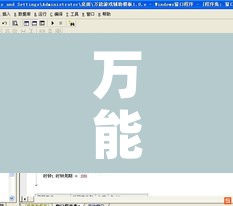 万能开挂辅助“花城牌舍辅助器软件”开挂辅助脚本+详细开挂安装教程