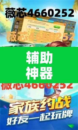 辅助神器“天天重庆麻将有没有挂”开挂辅助脚本+详细开挂安装教程