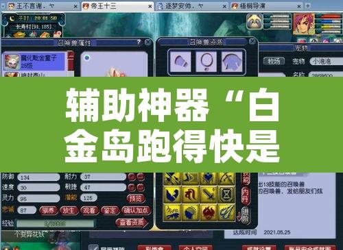 辅助神器“白金岛跑得快是不是有挂”开挂辅助脚本+详细开挂安装教程