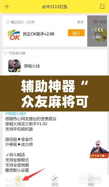 辅助神器“众友麻将可以开挂吗”开挂辅助脚本+详细开挂安装教程