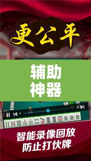 辅助神器“微乐三丁拐麻将赢了抓鸡怎么算的”其实确实有挂