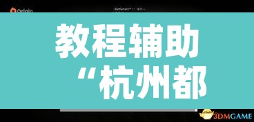 教程辅助“杭州都莱大菠萝买了挂有用吗”开挂辅助脚本+详细开挂安装教程