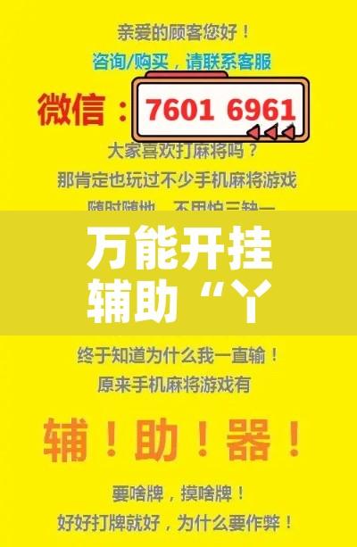 万能开挂辅助“丫丫永州扯胡子怎样开挂	”附辅助神器开挂脚本详细步骤