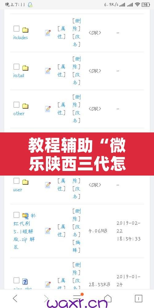教程辅助“微乐陕西三代怎么开挂”开挂辅助脚本+详细开挂安装教程