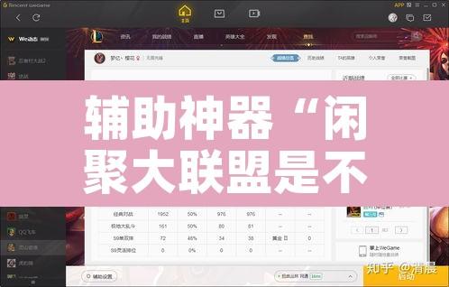 辅助神器“闲聚大联盟是不是有挂”附辅助神器开挂脚本详细步骤