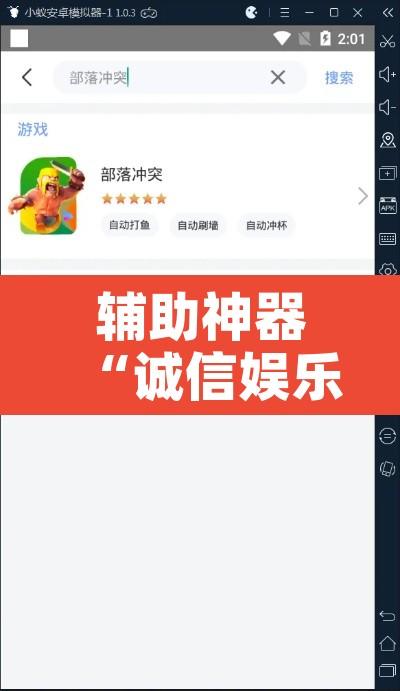 辅助神器“诚信娱乐原来可以开挂	”开挂辅助脚本+详细开挂安装教程