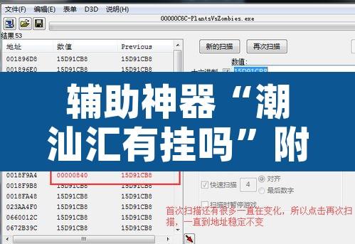 辅助神器“潮汕汇有挂吗”附辅助神器开挂脚本详细步骤