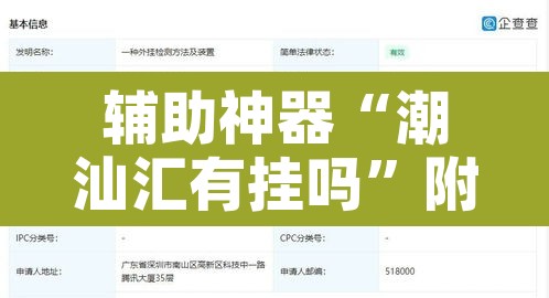 辅助神器“潮汕汇有挂吗	”附辅助神器开挂脚本详细步骤