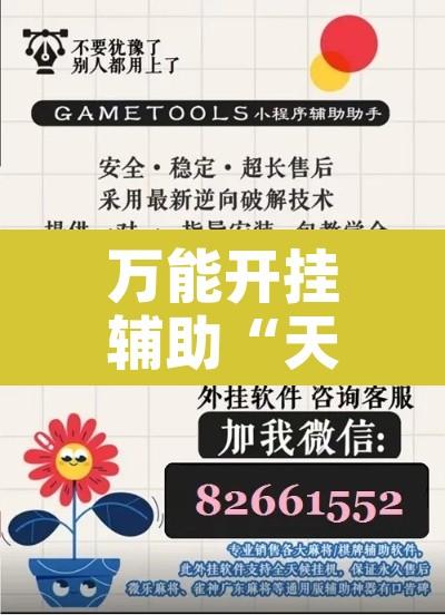 万能开挂辅助“天天茶馆怎么装挂	”附辅助神器开挂脚本详细步骤