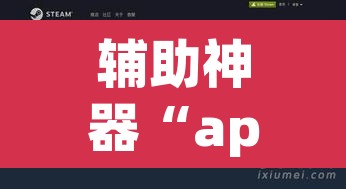 辅助神器“appoker开挂透视挂	”开挂辅助脚本+详细开挂安装教程
