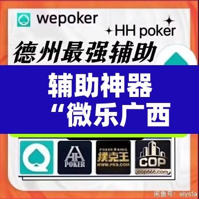 辅助神器“牛小乐有挂吗	”附辅助神器开挂脚本详细步骤