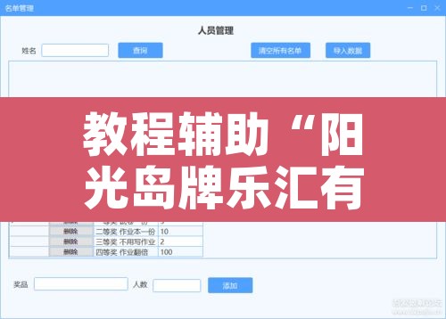 教程辅助“阳光岛牌乐汇有没有辅助工具	”附辅助神器开挂脚本详细步骤