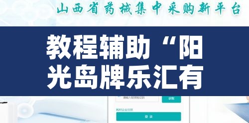 教程辅助“阳光岛牌乐汇有没有辅助工具”附辅助神器开挂脚本详细步骤
