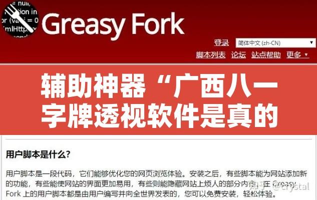 辅助神器“广西八一字牌透视软件是真的吗	”附辅助神器开挂脚本详细步骤