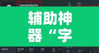 辅助神器“字牌达人秀辅助挂”开挂辅助脚本+详细开挂安装教程