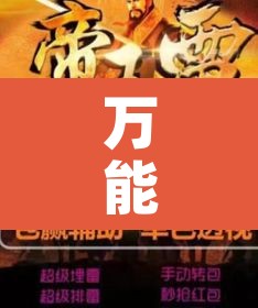 教程辅助“微乐江西麻将万能开挂器”开挂辅助脚本+详细开挂安装教程