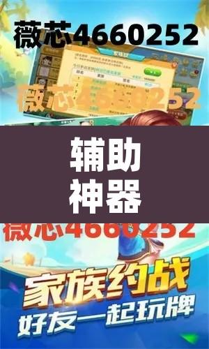 辅助神器“掌中乐游戏开挂神器”附辅助神器开挂脚本详细步骤