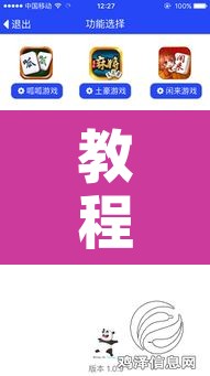 教程辅助“哥哥杭州麻将软件开挂器”开挂辅助脚本+详细开挂安装教程