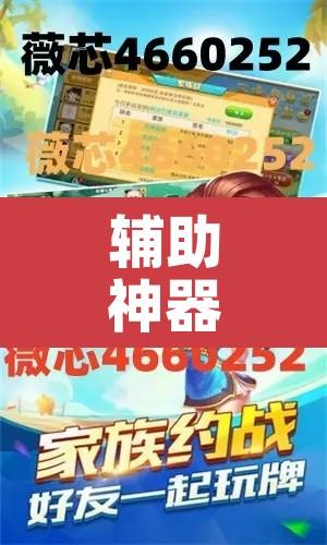 教程辅助“微乐江西麻将万能开挂器”开挂辅助脚本+详细开挂安装教程