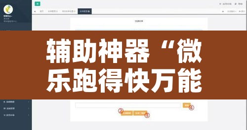 辅助神器“微乐跑得快万能开挂器通用版下载	”附辅助神器开挂脚本详细步骤