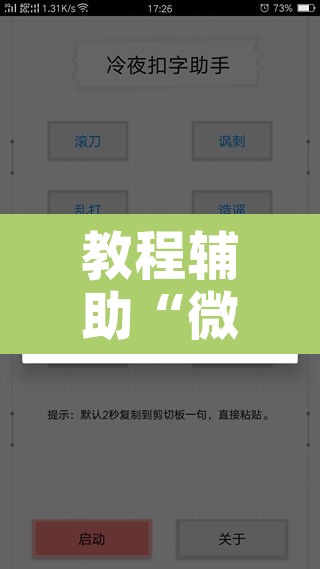 教程辅助“微乐免费房间怎么开挂”附辅助神器开挂脚本详细步骤