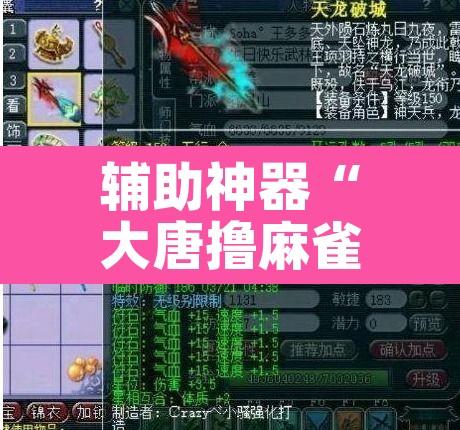辅助神器“大唐撸麻雀怎么开挂”其实确实有挂