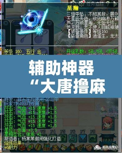 辅助神器“大唐撸麻雀怎么开挂”其实确实有挂