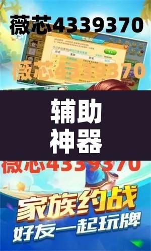 辅助神器“乐成棋牌怎么开挂”附辅助神器开挂脚本详细步骤