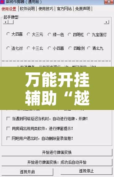 万能开挂辅助“越乡游斗牛能不能透视”开挂辅助脚本+详细开挂安装教程